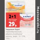 Магазин:Виктория,Скидка:Творожок Карат
термизированный,
абрикос/клубника/
ваниль, жирн. 10-15%,
100 г