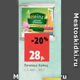 Магазин:Виктория,Скидка:Печенье Хайнц
с 5 мес., 60 г