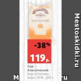 Магазин:Виктория,Скидка:Сыр
Классический
Брест-Литовск,
жирн. 45%, 200 г