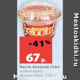 Магазин:Виктория,Скидка:Паста Золотой Степ
шоколадноарахисовая,
220 г
