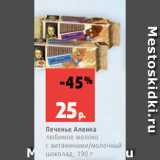 Магазин:Виктория,Скидка:Печенье Аленка
любимое молоко
с витаминами/молочный
шоколад, 190 г