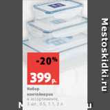 Магазин:Виктория,Скидка:Набор
контейнеров
в ассортименте,
3 шт., 0.5, 1.1, 2 л