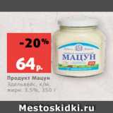 Магазин:Виктория,Скидка:Продукт Мацун
Эдельвейс, к/м,
жирн. 3.5%, 350 г