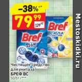 Магазин:Дикси,Скидка:Чистящее средство
для унитаза
БРЕФ ВС