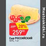Авоська Акции - Сыр Российский 50%