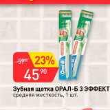 Магазин:Авоська,Скидка:Зубная щетка Орал-Б 3 Эффект