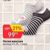 Магазин:Авоська,Скидка:Носки женские размер 23125