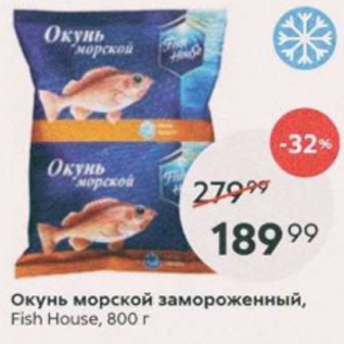 Акция - Окунь морской замороженный Fish House