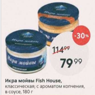 Акция - Икра мойвы Fish Hiuse