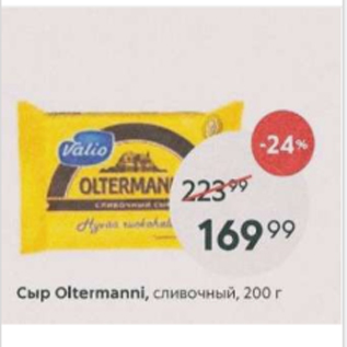 Акция - Сыр Oltermanni