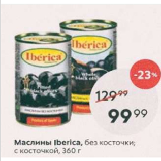 Акция - Маслины Iberica