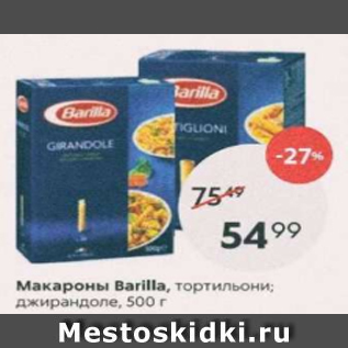 Акция - Макароны Barilla