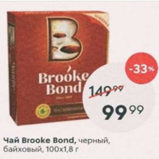 Акция - Чай Brooke Bond