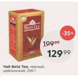 Акция - Чай Beta Tea черный