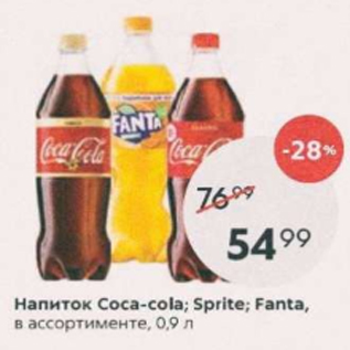 Акция - Напиток Coca-cola; Sprite;Fanta