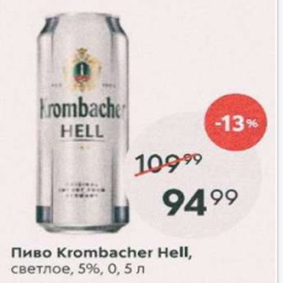 Акция - Пиво Krombacher Hell 5%