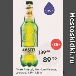 Акция - Пиво Amstel,Premium Pilsner 4,8%