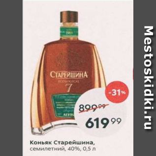 Акция - Коньяк Старейшина 40%