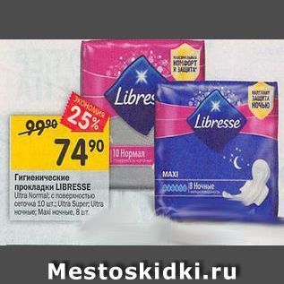 Акция - Гигиенические прокладки LIBRESSE Utra Norma