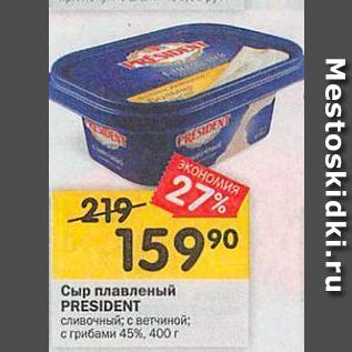 Акция - Сыр плавленый PRESIDENT