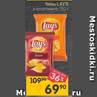 Акция - Чипсы LAYS