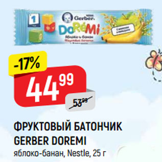 Акция - ФРУКТОВЫЙ БАТОНЧИК GERBER DOREMI яблоко-банан, Nestle