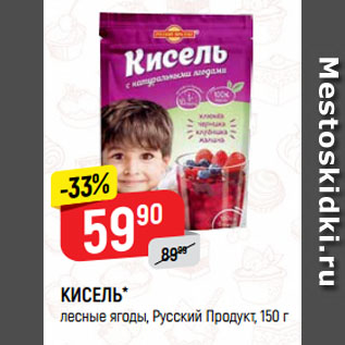 Акция - КИСЕЛЬ* лесные ягоды, Русский Продукт