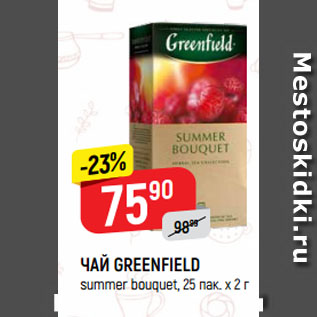 Акция - ЧАЙ GREENFIELD summer bouquet