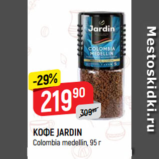 Акция - КОФЕ JARDIN Colombia medellin