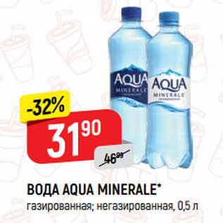 Акция - ВОДА AQUA MINERALE* газированная; негазированная