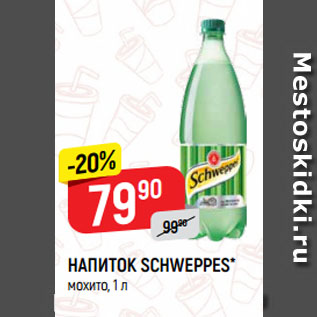 Акция - НАПИТОК SCHWEPPES* мохито