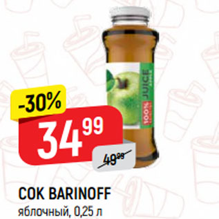 Акция - СОК BARINOFF яблочный