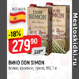 Акция - ВИНО DON SIMON белое; красное, сухое, 11%