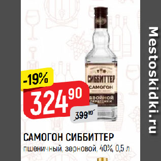 Акция - САМОГОН СИББИТТЕР пшеничный, зерновой, 40%