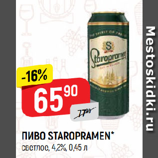 Акция - ПИВО STAROPRAMEN* светлое, 4,2%