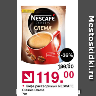 Акция - Кофе растворимый Nescafe classic Crema