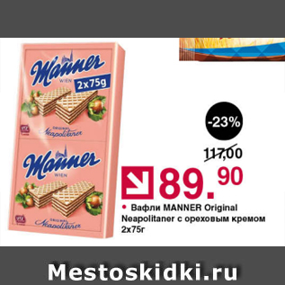 Акция - Вафли Manner Original 2x75г