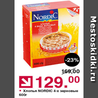 Акция - Хлопья Nordic 4-х зерновые