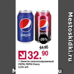 Акция - Напиток сильногазированный Pepsi, Pepsi Cherry