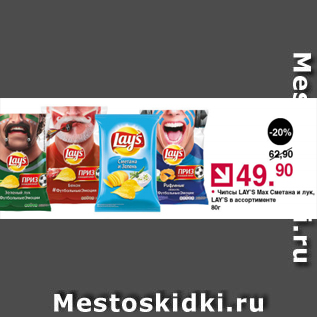 Акция - Чипсы Lays