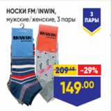 Магазин:Лента,Скидка:НОСКИ FM/INWIN,
мужские/женские, 3 пары