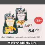 Пятёрочка Акции - Соус Heinz