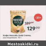 Пятёрочка Акции - Кофе Nescafe Gold crema