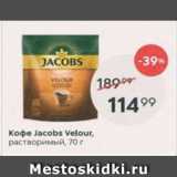 Пятёрочка Акции - Кофе Jacobs Velour