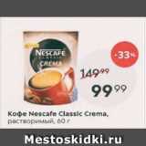 Пятёрочка Акции - Кофе Nescafe Classic crema