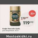 Пятёрочка Акции - Кофе Nescafe Gold 