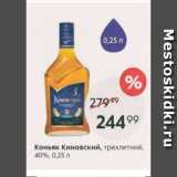 Пятёрочка Акции - Коньяк Киновский 40%