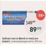 Пятёрочка Акции - Зубная паста Blend-a-med pro expert