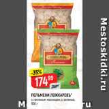 Магазин:Верный,Скидка:ПЕЛЬМЕНИ ЛОЖКАРЕВЪ*
с топленым маслицем; с зеленью