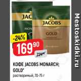 Верный Акции - КОФЕ JACOBS MONARCH;
GOLD*
растворимый